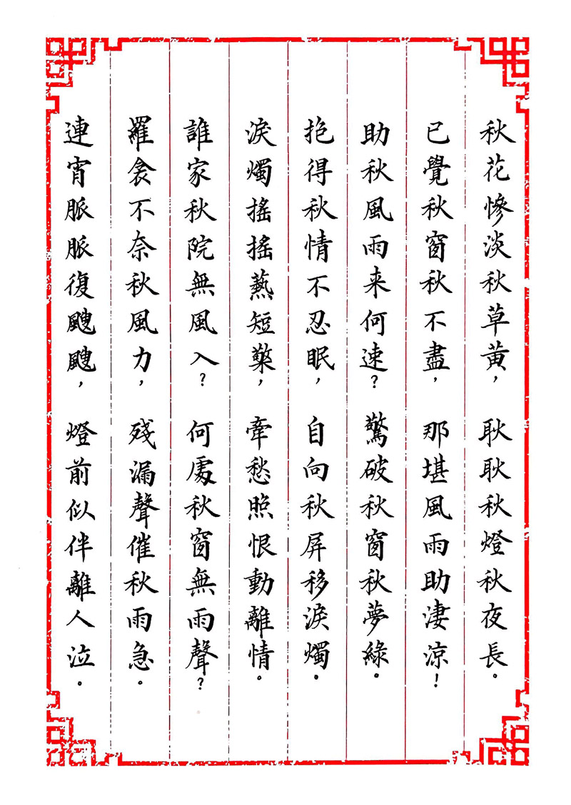 楷书信笺.jpg